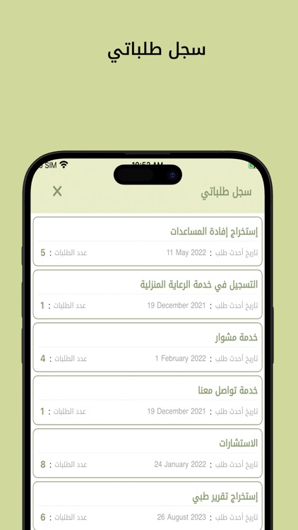 دائرة الخدمات الإجتماعية screenshot-3