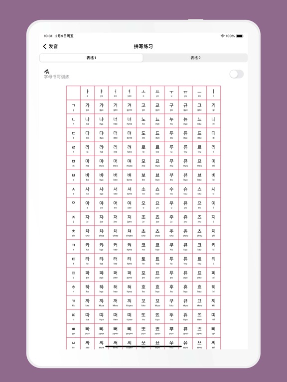 Screenshot #6 pour 韩语发音 - 韩语四十音图