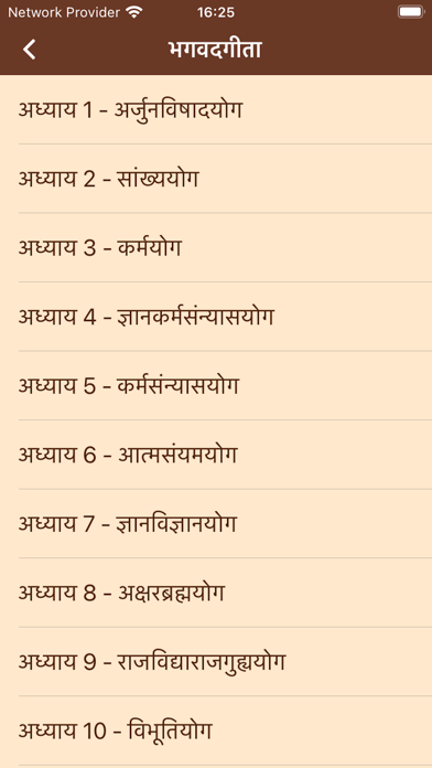 Shrimad BhagavadGita Hindi Screenshot