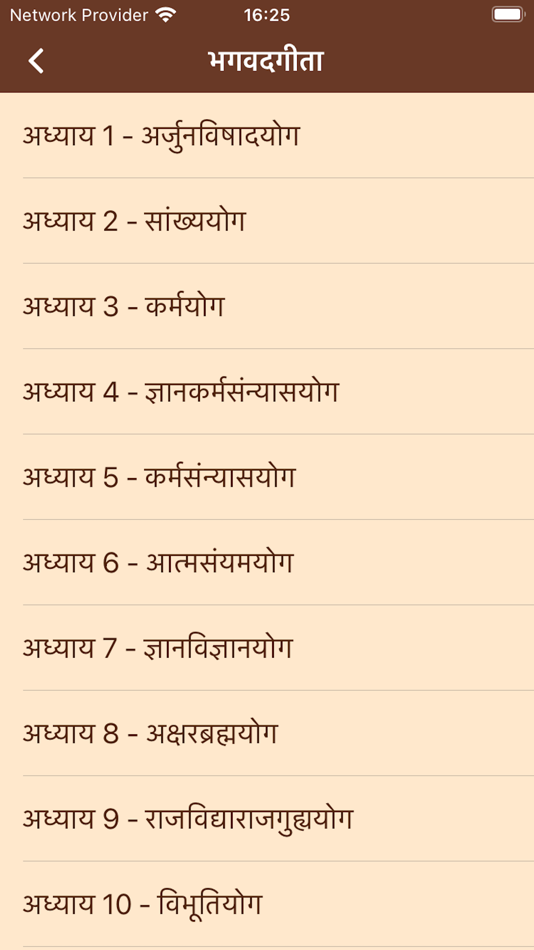 Shrimad BhagavadGita Hindi - 1.0.1 - (iOS)