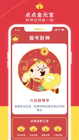 Game screenshot 摇号财神 apk