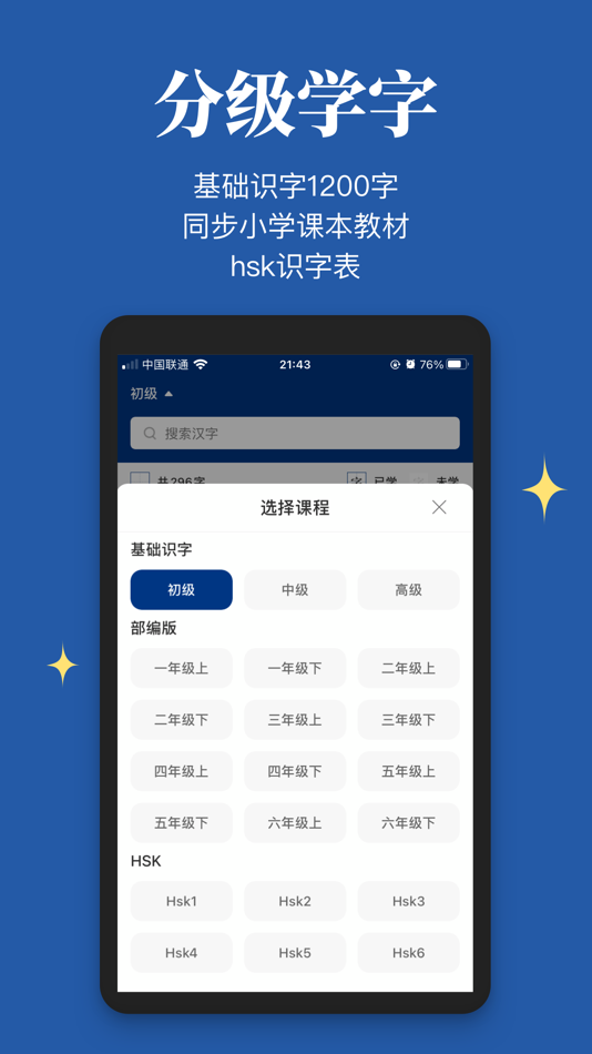 #5. Chinese Characters-mandarin (iOS) 由: 倩倩 郝