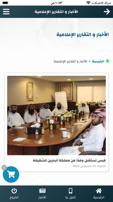 قبس للقرآن والسنة والخطابة Screenshot