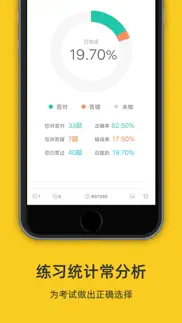 漳州网约车考试-网约车考试司机从业资格证新题库 iphone screenshot 4