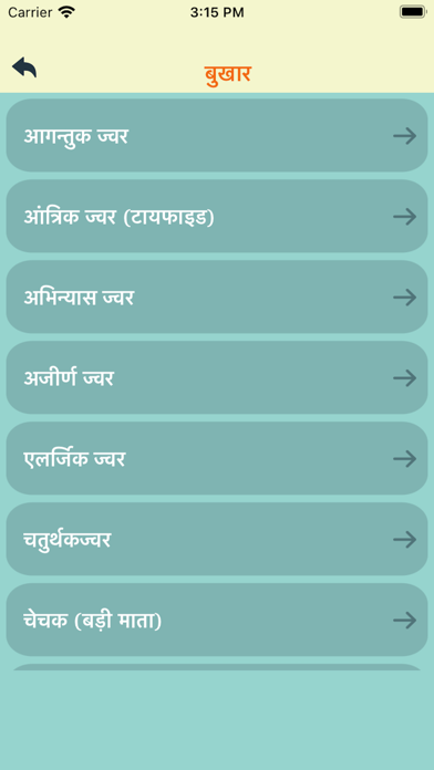 Bimari Lakshan & Upay Hindi Screenshot