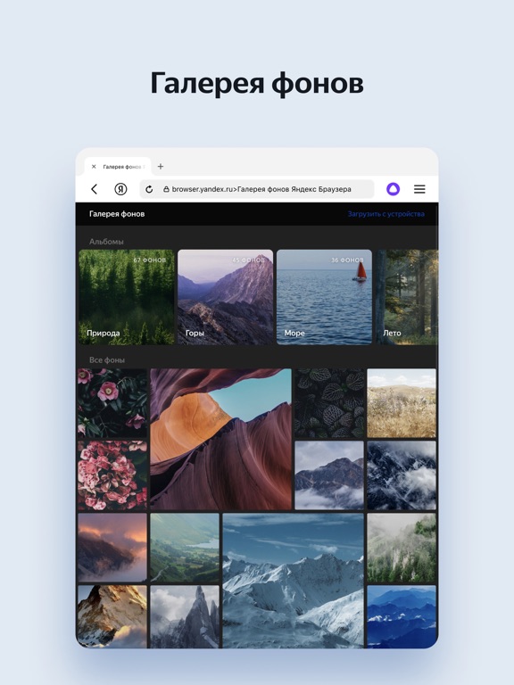 Yandex Browser for iPad iPad screenshot 6 - Utilities app