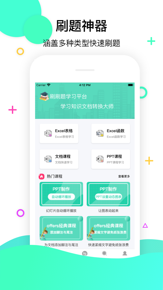 #1. 刷刷题-职业技能刷题必备帮手 (iOS) 由: 斐 周
