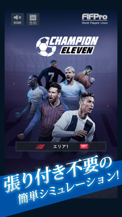 FIFPro公式 チャンピオンイレブンのおすすめ画像1