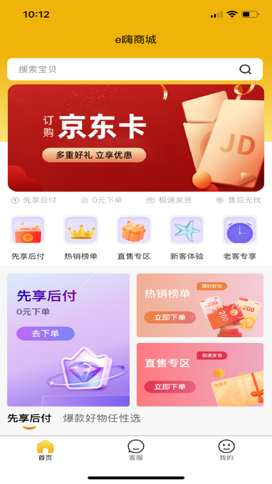 #1. e嗨商城 (iOS) 由: 杭州多劳科技有限公司