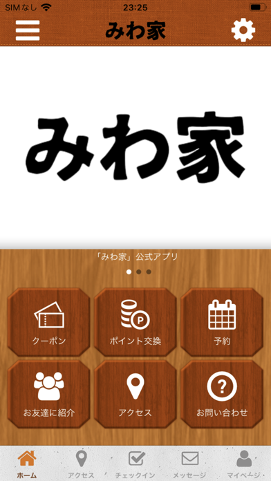 みわ家の公式アプリ Screenshot