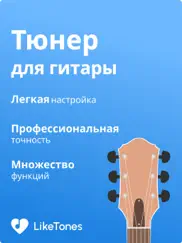 Тюнер для Гитары - liketones айпад изображения 1