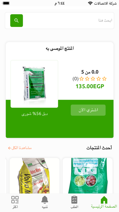 تكنو فارم Screenshot