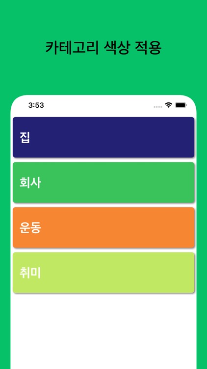 레인보우 - 예쁘고 쉬운 To Do List