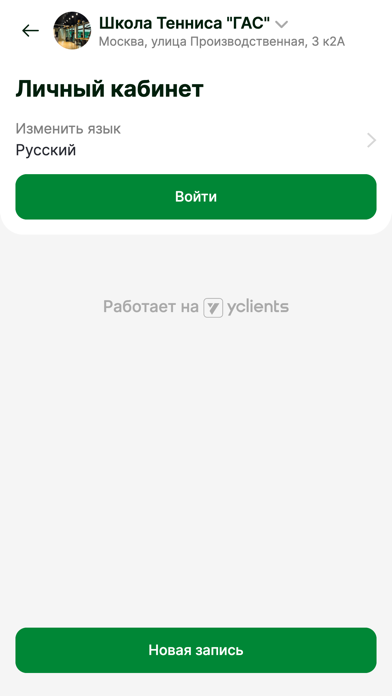 Школа тенниса ГАС Screenshot