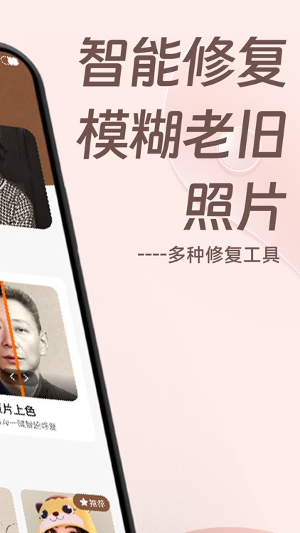 老照片修复王-老照片修复&修复模糊照片