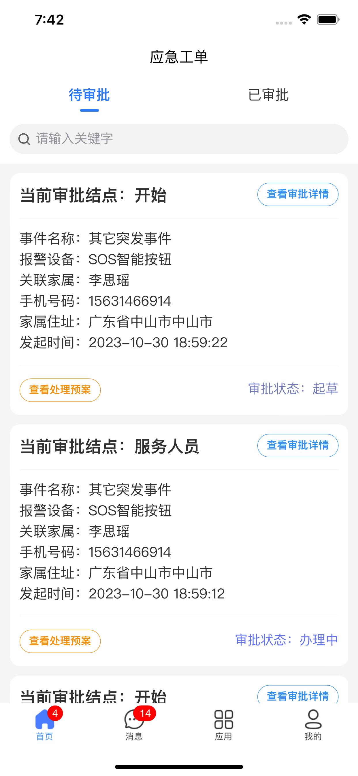 童心照料
