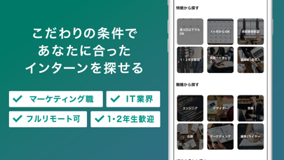 Infra（インフラ）インターンシップ検索アプリのおすすめ画像3