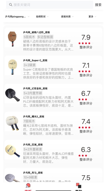 乒乓网 screenshot-6