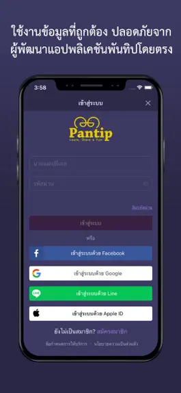 Game screenshot Pantip hack