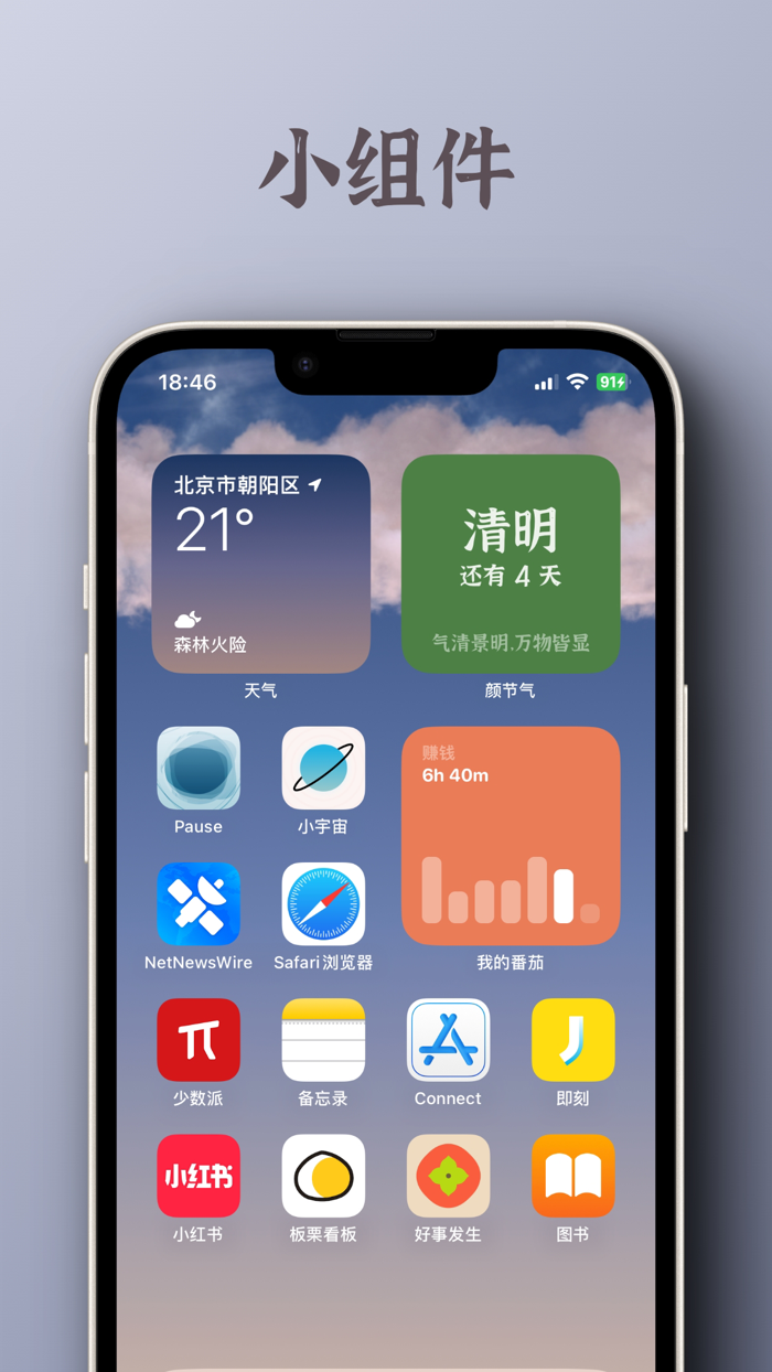 颜节气-24节气倒计时、节气小组件、二十四节气释义