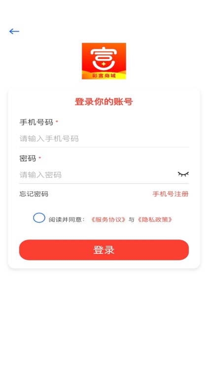 彩富商城 screenshot-4