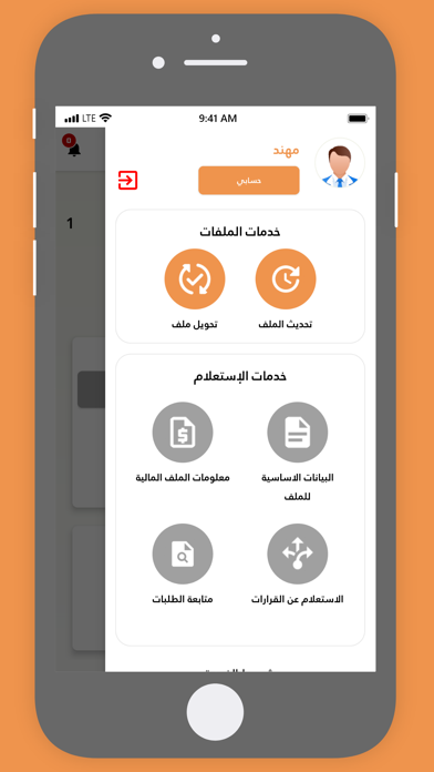 المساعدات الاجتماعية Screenshot