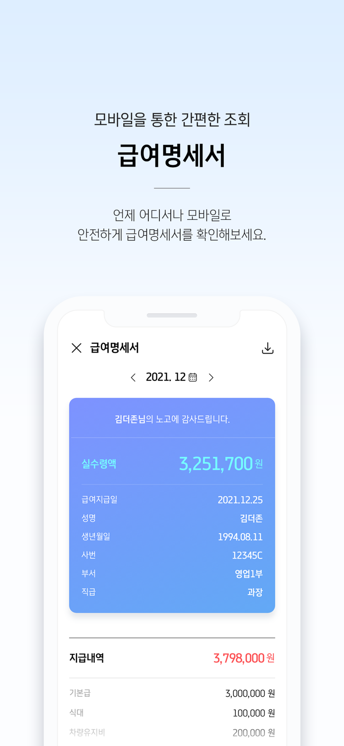 더존 나하고 모바일