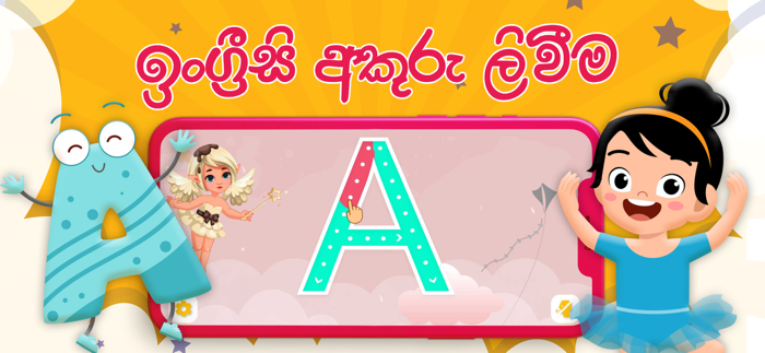 Hapan - Kids Sinhala Learning