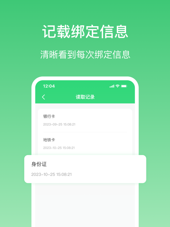 Screenshot #4 pour NFC-熊猫NFC读写标签工具&卡片写入