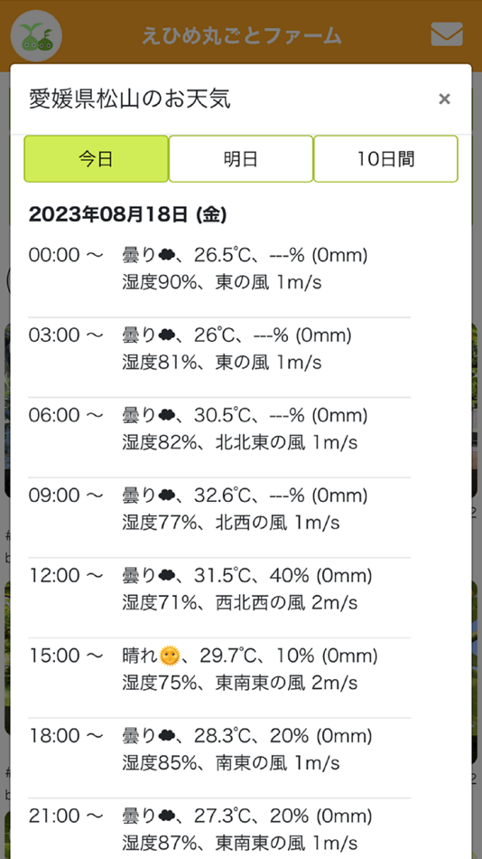 #8. えひめ丸ごとファーム (iOS) โดย: 株式会社Root