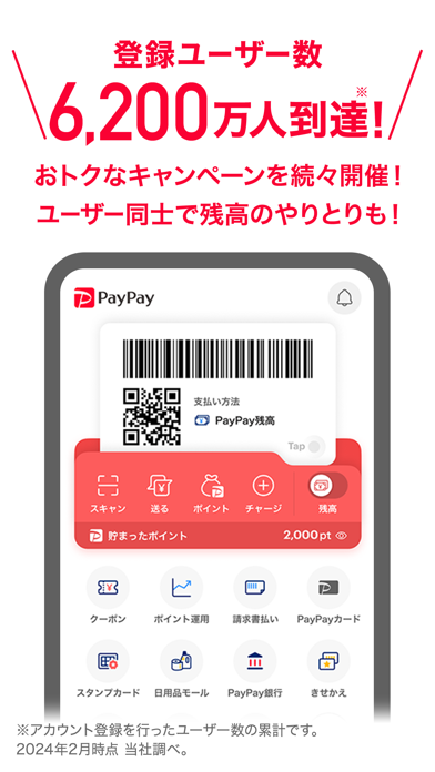 PayPay-ペイペイ screenshot1