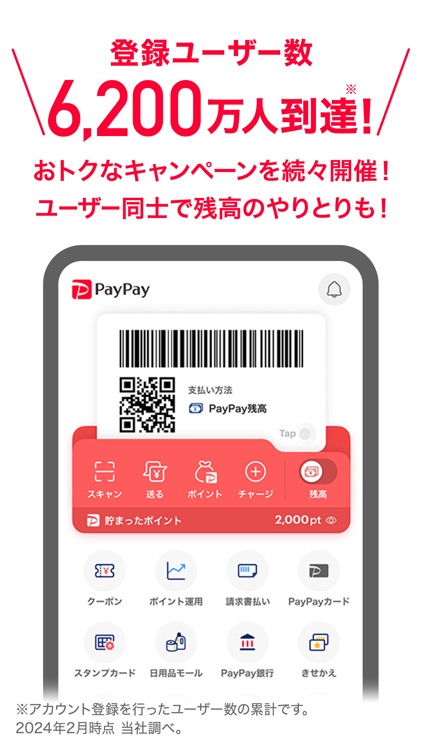 PayPay-ペイペイ