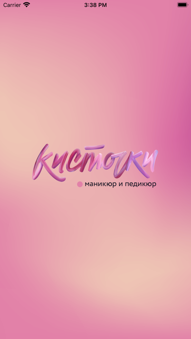 Kistochki маникюр-педикюр Screenshot