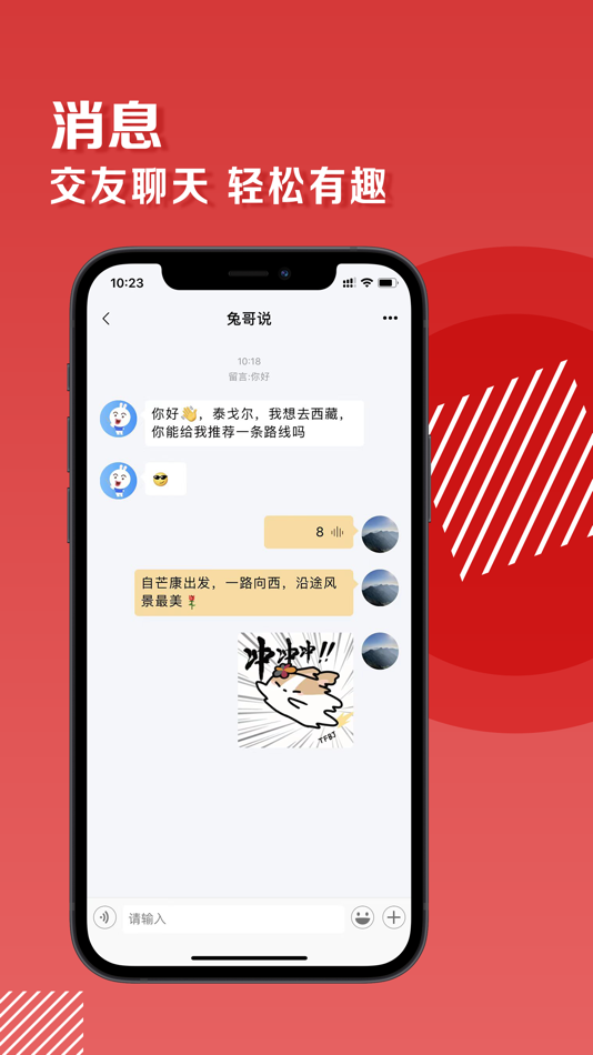 #2. 兔哥说 (iOS) 由: 湖南优兔电子商务有限公司