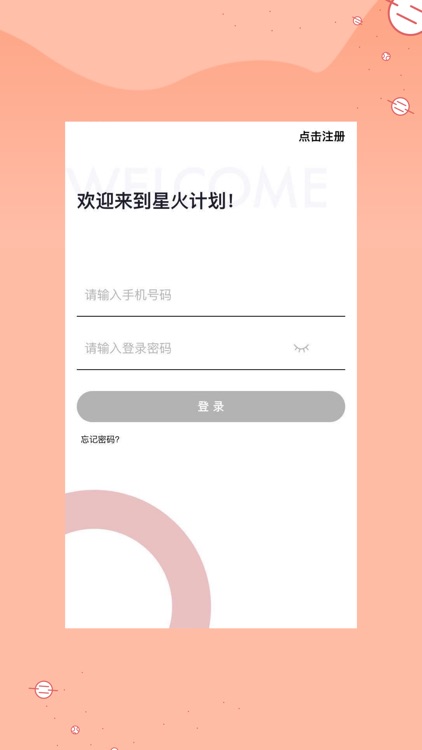 星火计划-创业助手