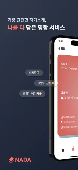Game screenshot 나다 NADA - 나를 다 담은 명함 서비스 mod apk