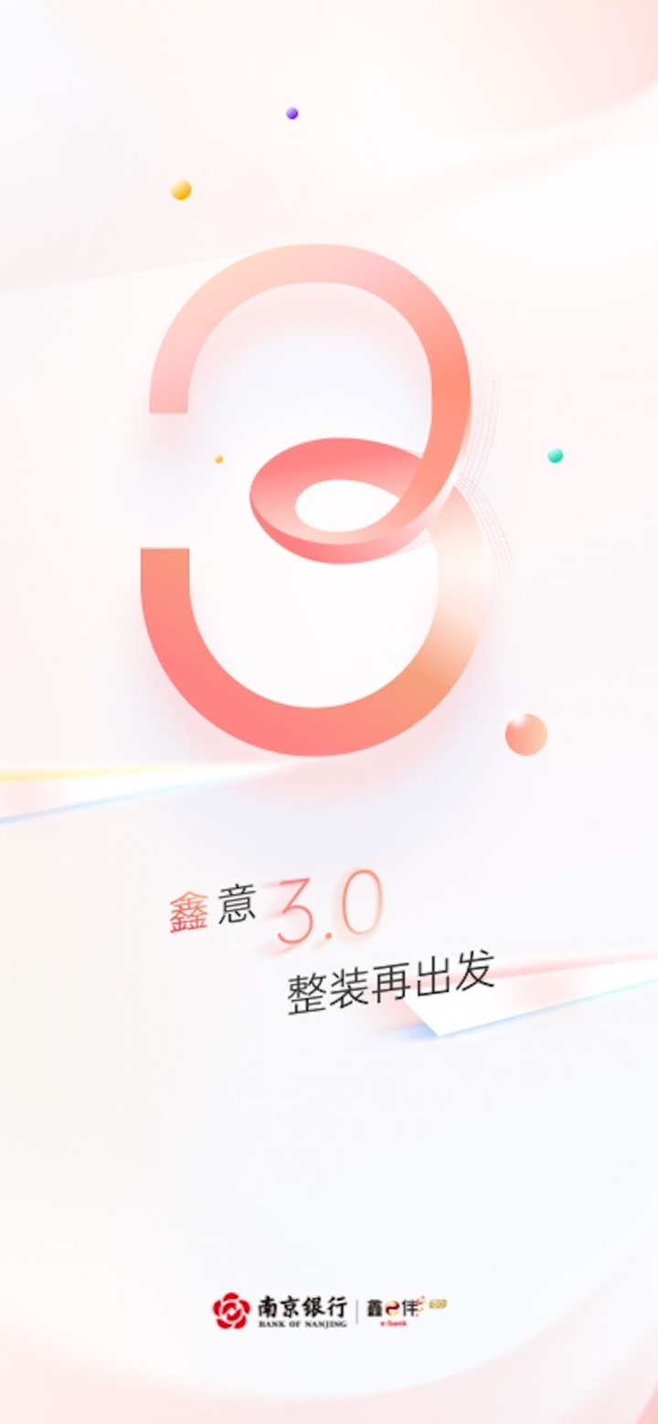 南京银行企业银行-鑫e伴 screenshot 1