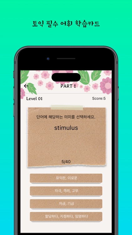 토익 필수 어휘 학습카드