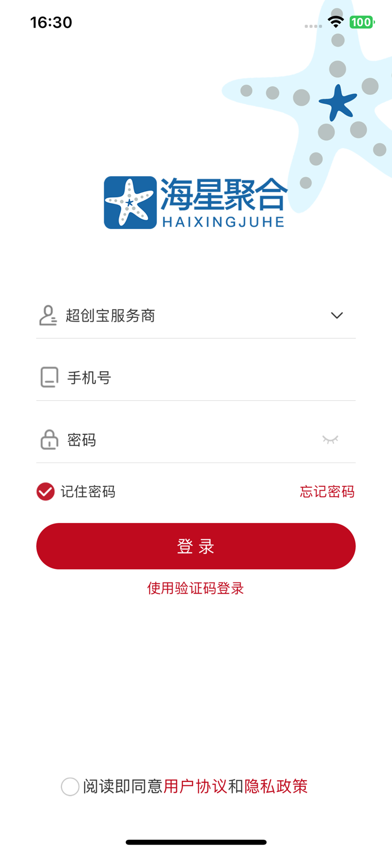 海星聚合