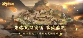 Game screenshot 战棋三国-策略战棋游戏 mod apk