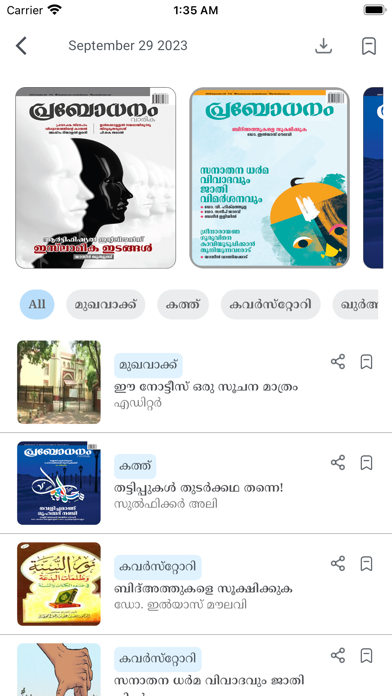 Prabodhanam Screenshot