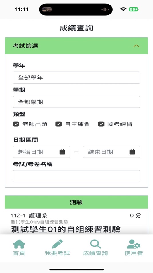 #4. 元培護理國考線上測驗 (iOS) 由: 智新資通股份有限公司