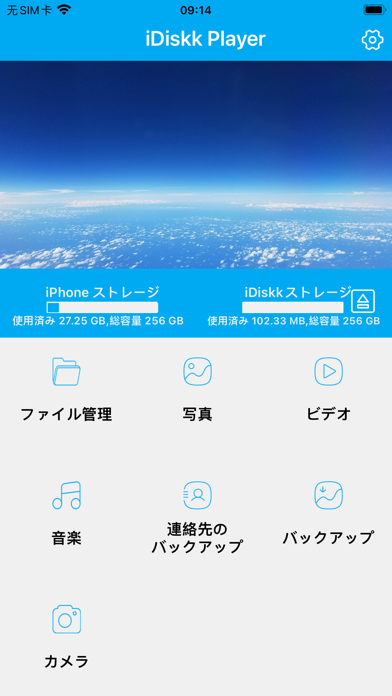 iDiskk Playerのおすすめ画像2