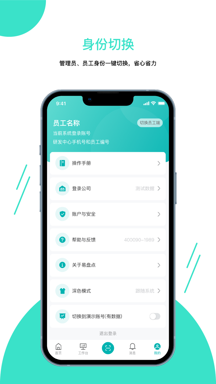 易盘点固定资产管理专家