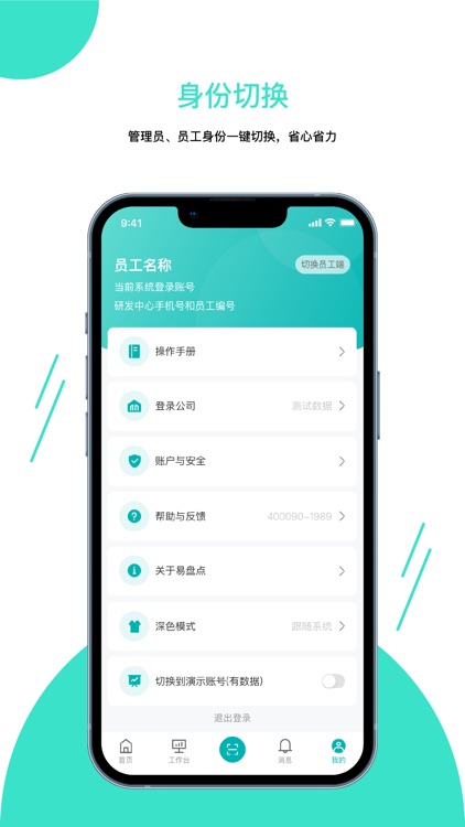 易盘点固定资产管理专家 screenshot-6