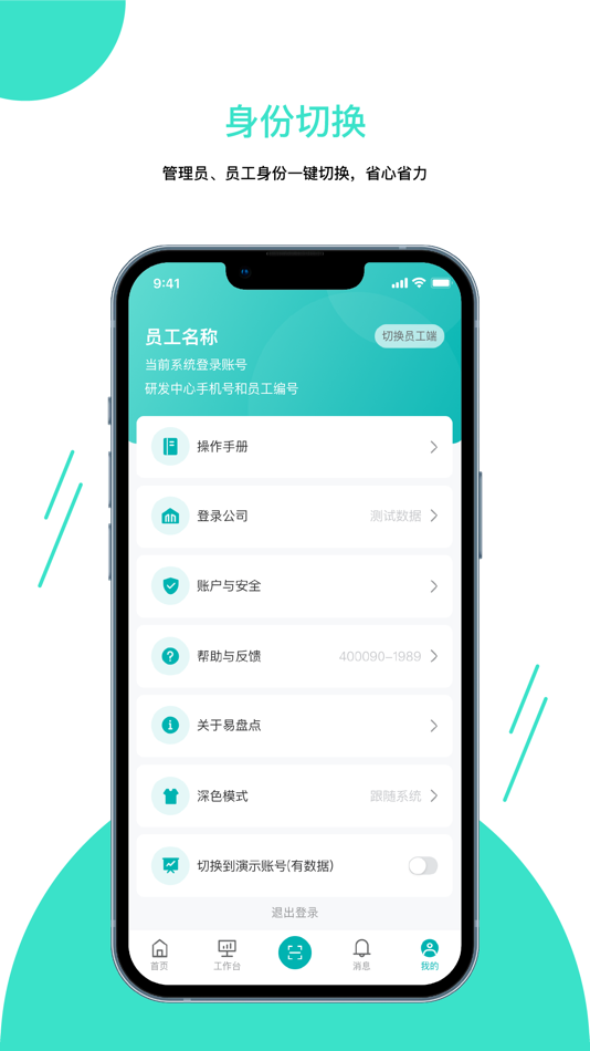 #7. 易盘点固定资产管理专家 (iOS) De: 北京易点淘网络技术有限公司