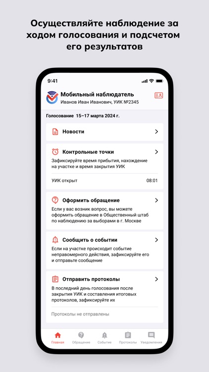 Мобильный наблюдатель