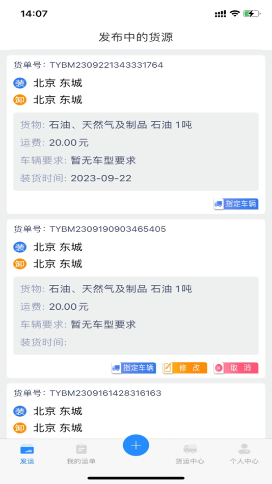 #1. 风车货运货主 (iOS) 由: 安徽贺联智通网络科技有限公司