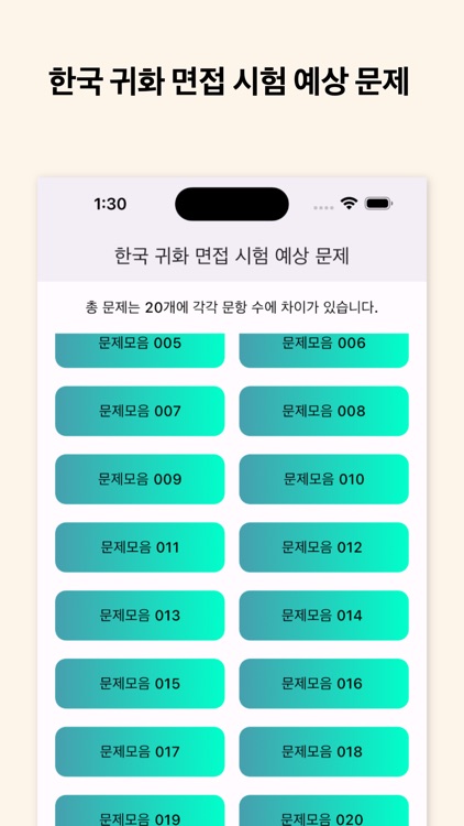 한국귀화면접시험예상문제
