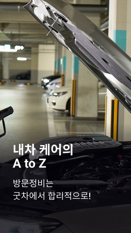 굿차 - 1등 방문정비(엔진오일, 배터리, 세스코소독)